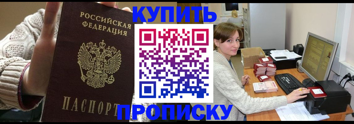 прописка для работы в Чаплыгине